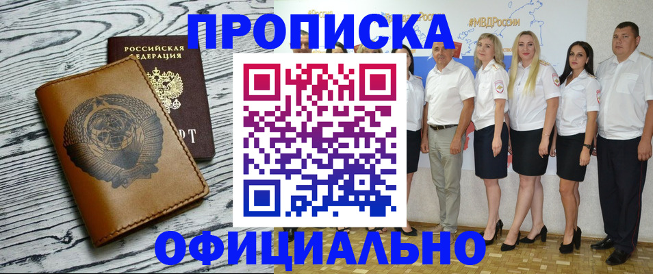 временная регистрация недорого в Петров Вале